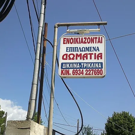 Maria Tseliou Appartement *